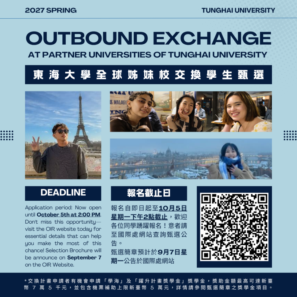 公告║2027年春學期東海大學赴境外姊妹校交換甄試