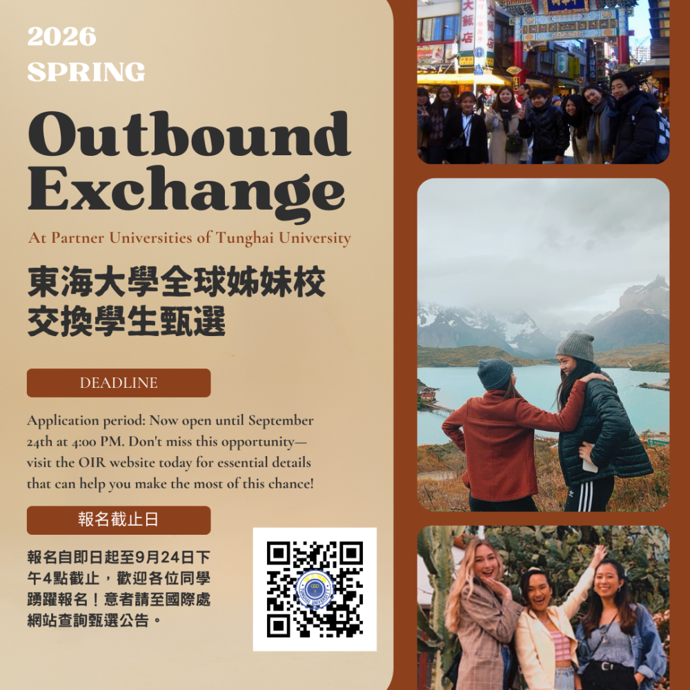公告║2026年春學期赴全球姊妹校交換(交換生)甄試簡章